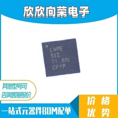 SN65LVPE512RGER LVPE512 LVPE 512 QFN24 缓冲器 转接驱动器USB