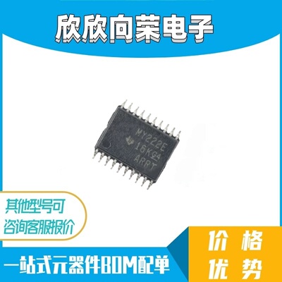 SN65C3223EPWR 丝印MY222E TSSOP20 驱动器 进口正品 现货可直拍