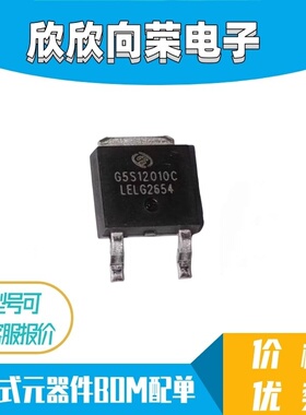 G5S12010C TO252 原装现货 碳化硅二极管 1200V可直拍