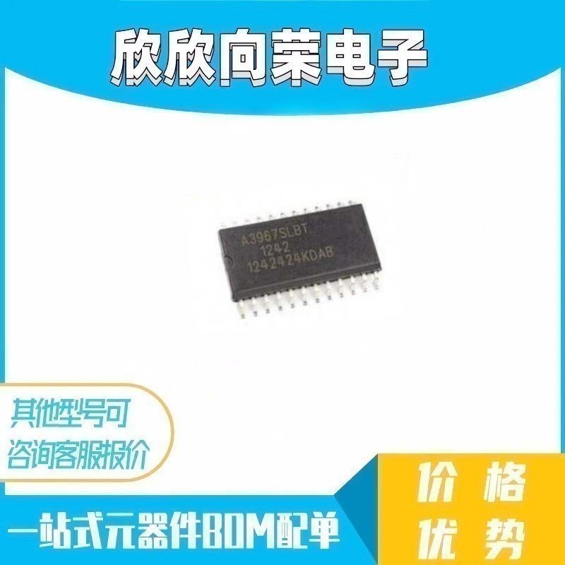 全新原装 A3967 A3967SLB A3967SLBT SOP24 步进电机驱动芯片