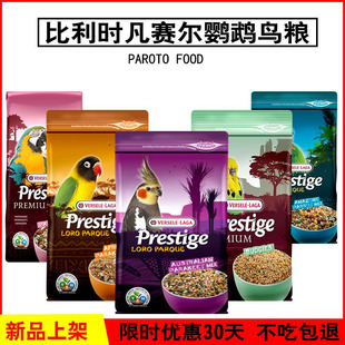 比利时凡赛尔虎皮鹦鹉饲料加纳利子混合鸟粮玄凤小太牡丹谷子鸟食