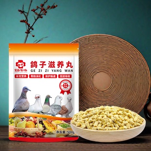 鸽子饲料小颗粒玉米滋养丸信鸽观赏鸽斑鸠幼鸽粮专用品营养新粮食