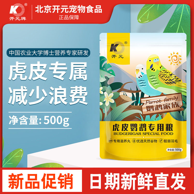 虎皮玉鸟文鸟专用混合粮营养均衡