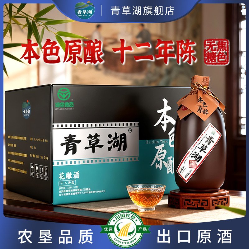 青草湖无焦糖色本色原酿十二年陈半干型手工花雕酒黄酒养生酒整箱
