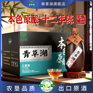 青草湖无焦糖色本色原酿十二年陈半干型手工花雕酒黄酒养生酒整箱
