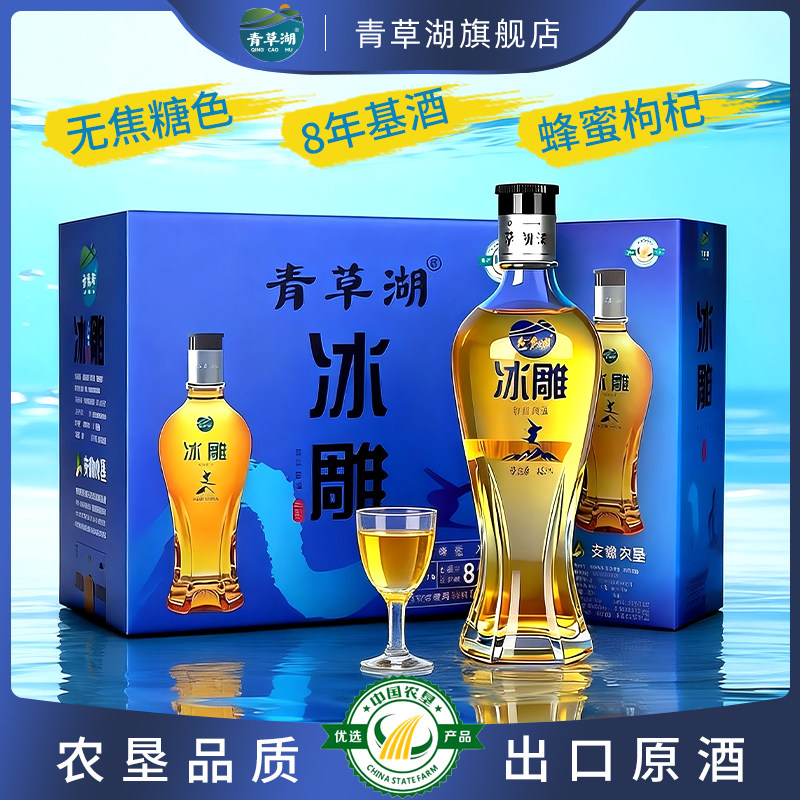 冰雕整箱不含焦糖色黄酒青草湖