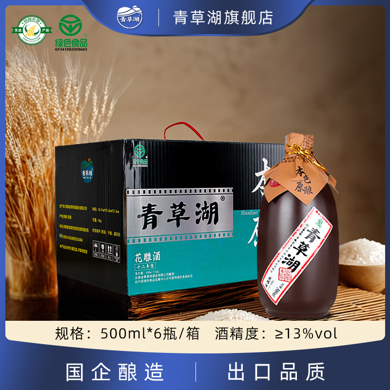 青草湖无焦糖色本色原酿十二年陈半干型手工花雕酒黄酒养生酒整箱