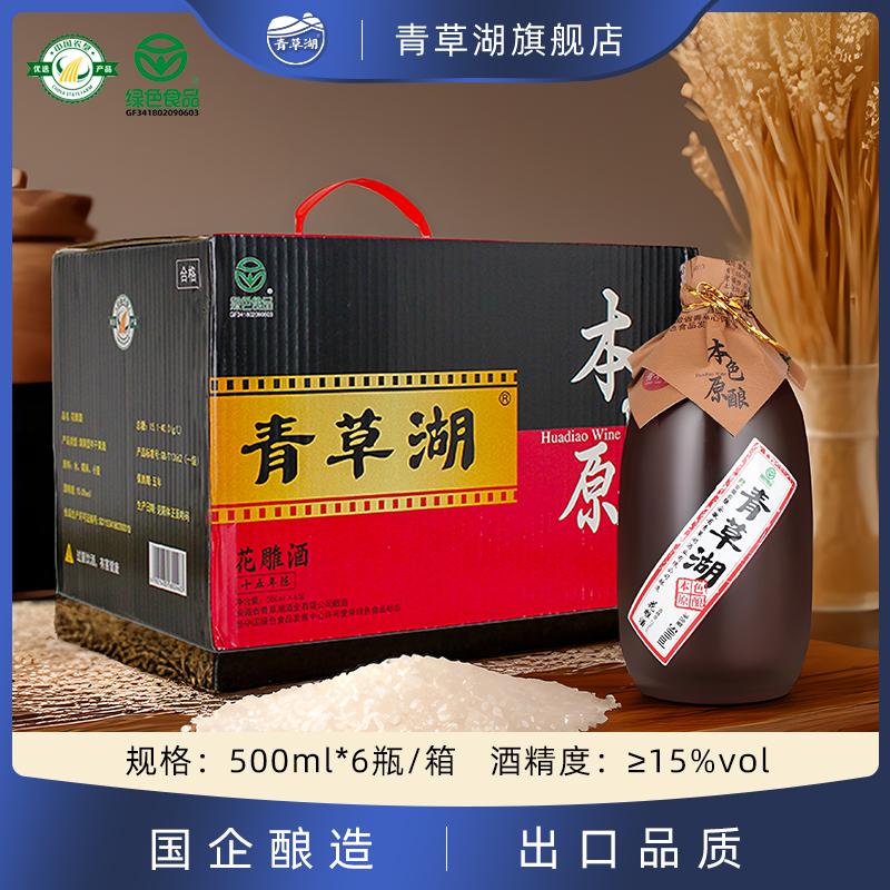 青草湖无焦糖色本色原酿十五年陈半干型手工花雕酒黄酒养生酒整箱