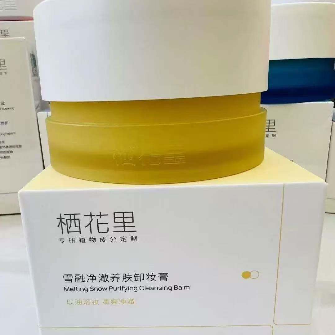 栖花里卸妆膏温和不刺激脸部卸妆雪融净澈养肤卸妆膏眼唇官网正品