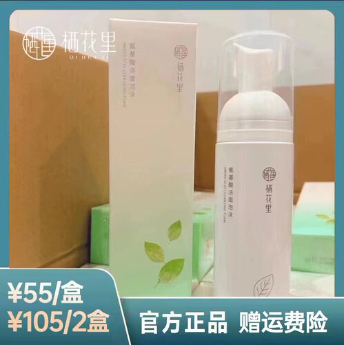 栖花里泡沫洗面奶如假包退