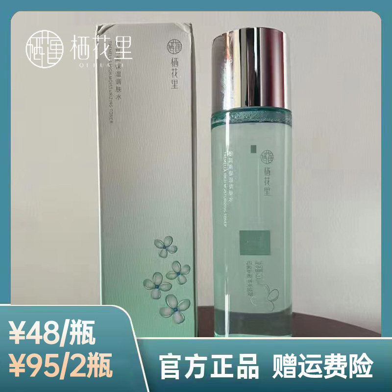 栖花里银耳高保湿调理水护肤品脸部补水保湿紧致肌肤男女正品官网