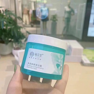 栖花里净透焕颜清洁霜清洁毛孔提亮肤色细致毛孔净化黑头官网正品