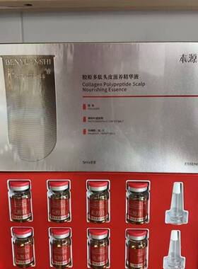 本源诗头皮精华液控油蓬松修护
