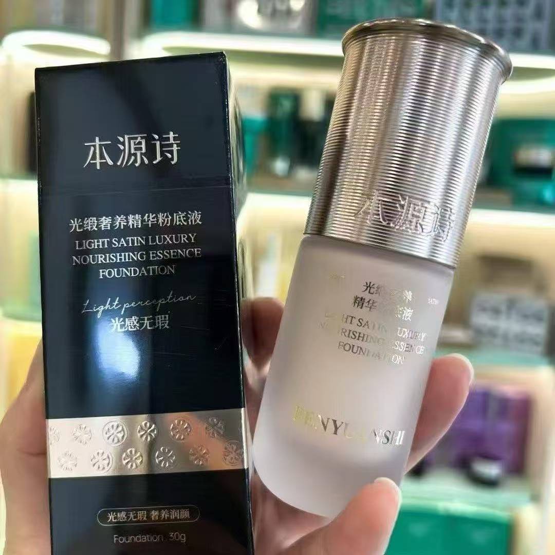 本源诗光缎奢养精华粉底液保湿遮瑕美白提亮肤色持久粉细腻官网女