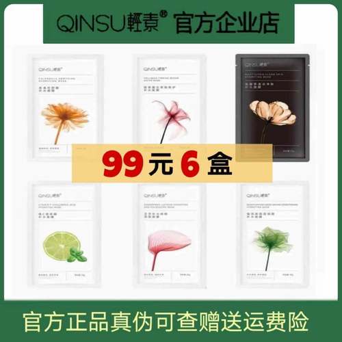 小皙轻素金盏花正品清洁面膜