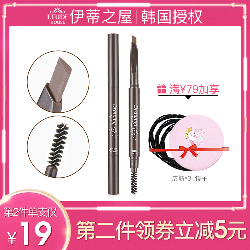 热销243件正品保证【双支】爱丽小屋女正品伊蒂之屋眉笔