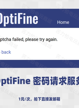 我的世界Optifine披风 密码请求服务 不是披风 密码请求