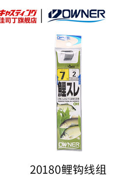 OWNER欧纳 20180 无倒刺鲤鱼钩带子线 绑好的鱼钩鱼线线组套装