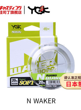 YGK新款碳线 N WAKER耐磨超强拉力路亚矶钓淡水前导线日本钓鱼线