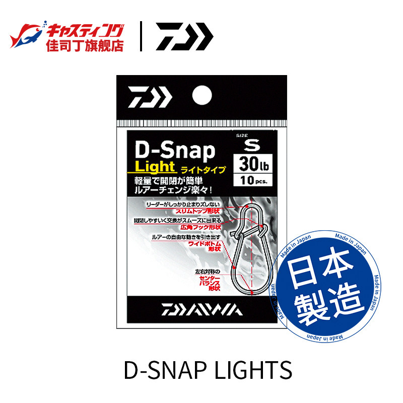 DAIWA/達億瓦 D-SNAP LIGHTS 路亞別針 假餌挂鈎 假餌別針連接環在類目 戶外/登山/野營/旅行用品, 垂釣裝備, 路亞鉗中 - 來自Buy2taobao.com提供專業的淘寶代購服務