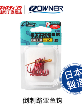 OWNER欧纳11630三锚钩进口原装三本有倒刺强路亚鱼钩 ST36 RD红色