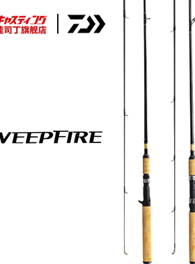 DAIWA达亿瓦 SWEEPFIRE 入门路亚竿进口路亚钓鱼竿鲈鱼翘嘴马口竿