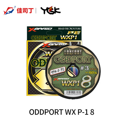 YGK日本正品 ODDPORT 路亚PE线 X-BRAID远投8编钓鱼线大马力鱼线