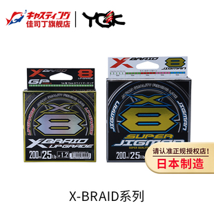 YGK日本正品 路亚PE线X BRAID远投8编钓鱼线大马力鱼线官方旗舰店