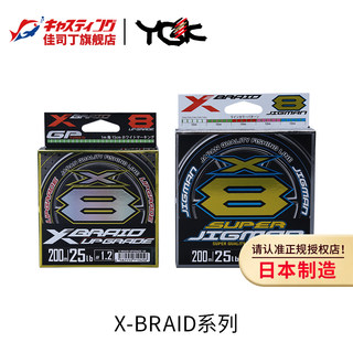 YGK日本正品 路亚PE线X-BRAID远投8编钓鱼线大马力鱼线官方旗舰店