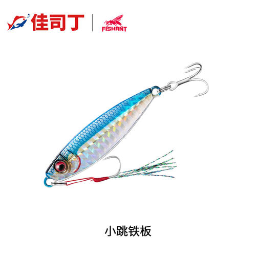 FISHANT小跳铁板远投路亚饵
