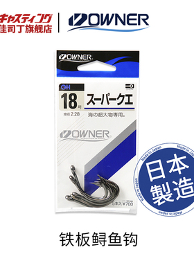 欧纳owner 日本进口鱼钩10771/10770 大物钩鲤鱼钩青鱼草鱼高强度