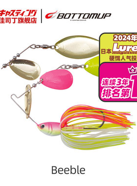 日本Bottomup波特玛 Beeble 美震 复合亮片路亚饵 噪音胡须佬鲈鱼