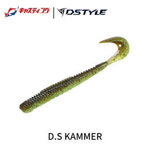 Dstyle青木大介 路亚饵翘嘴鲈鱼 D.S.KAMMER卷尾蛆螺纹卷尾软饵