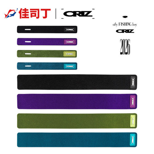 ORIZ路亚魔术束竿带高弹防滑