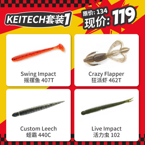 KEITECH日本 路亚饵套餐 T尾虾型螺纹软饵 翘嘴鲈鱼假饵钓鱼饵
