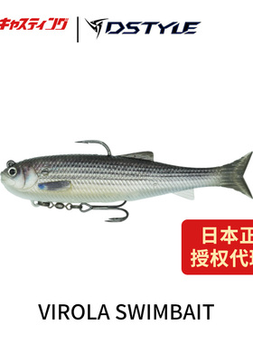 Dstyle青木大介 VIROLA SWIMBAIT小幅度微波动路亚仿真泳饵鲈鱼