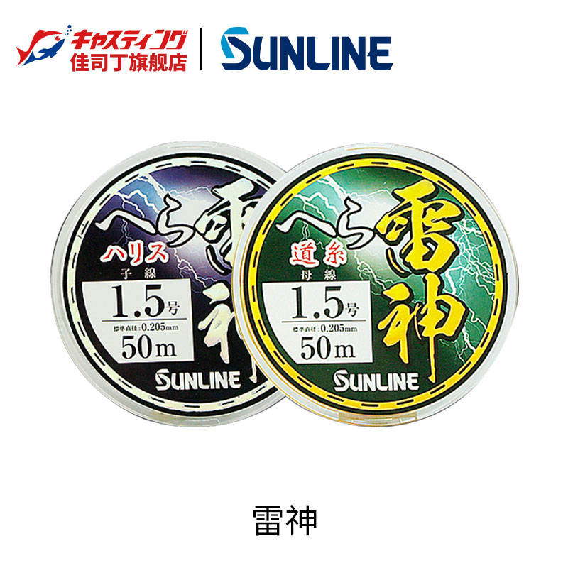 桑濑雷神尼龙主线子线