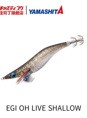 日本YAMASHITA EGI OH LIVE S/D夜光鱿鱼饵 木虾假饵带钩海钓路亚