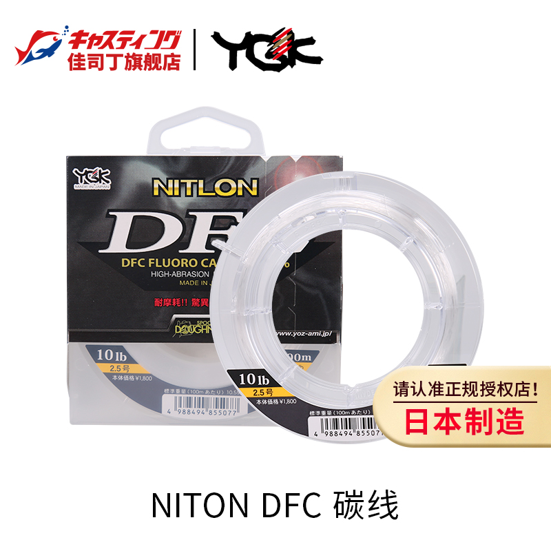 YGK NITON DFC 碳线日本进口耐磨高强碳素线路亚线前导线钓鱼子线 户外/登山/野营/旅行用品 鱼线 原图主图