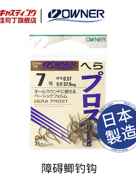 OWNER欧纳 10707 障碍鲫钓钩 日本进口 无倒刺混养黑坑竞技钓鱼钩