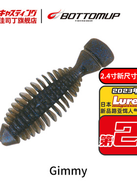 BOTTOMUP波特玛 Gimmy 太阳鱼软饵 黑坑鲈鱼野钓螺纹路亚饵钓鱼饵