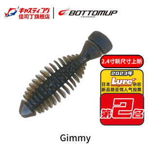 黑坑鲈鱼野钓螺纹路亚饵钓鱼饵 太阳鱼软饵 BOTTOMUP波特玛 Gimmy