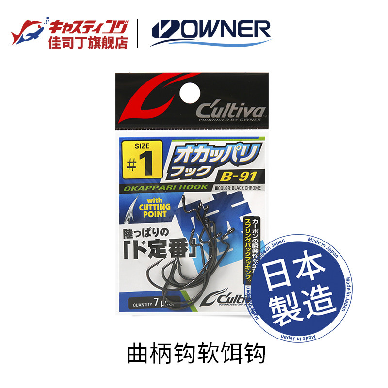 OWNER欧纳 11532 曲柄钩软饵钩 原装进口 有倒刺鲈鱼黑鱼钩路亚钩