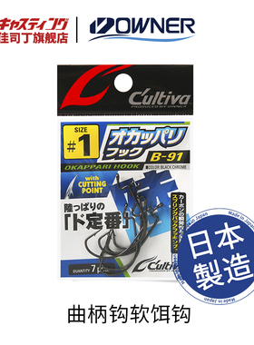 OWNER欧纳 11532 曲柄钩软饵钩 原装进口 有倒刺鲈鱼黑鱼钩路亚钩