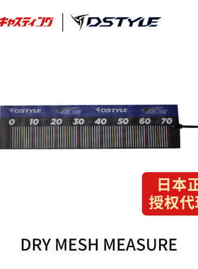 日本DSTYLE青木大介 DRY MESH MEASURE 量鱼尺 钓鱼配件垂钓用品