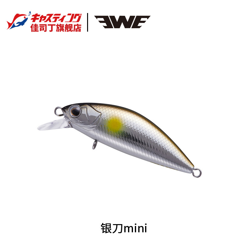 ewe美夏 银刀mini小型迷你米诺 远投6克沉水仿生钓鱼饵鳜鱼鲈鱼