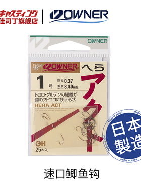 OWNER欧纳 10808白色原装进口鲫鱼钩 轻量尖锐无倒刺钓钩深水底钓