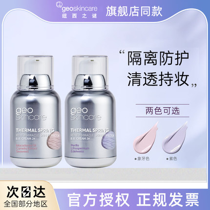 纽西之谜隔离霜妆前乳水凝清润精华素颜霜爆水珠太空舱正品官方女