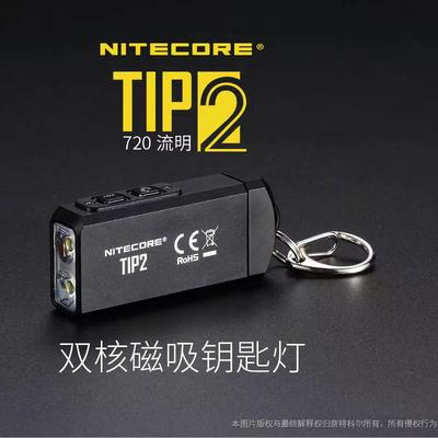 NITECORE奈特科尔TIP2迷你强光手电筒钥匙扣USB充电户外LED超亮$