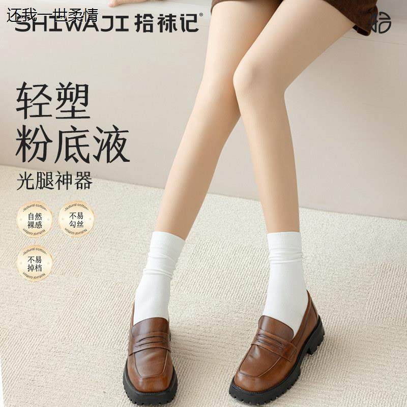 拾袜记粉底液丝袜收腹光腿神器秋冬加绒保暖自然裸感打底裤袜,女士内衣/男士内衣/家居服,长筒袜,淘宝优惠券,粉丝福利购,淘宝优惠卷